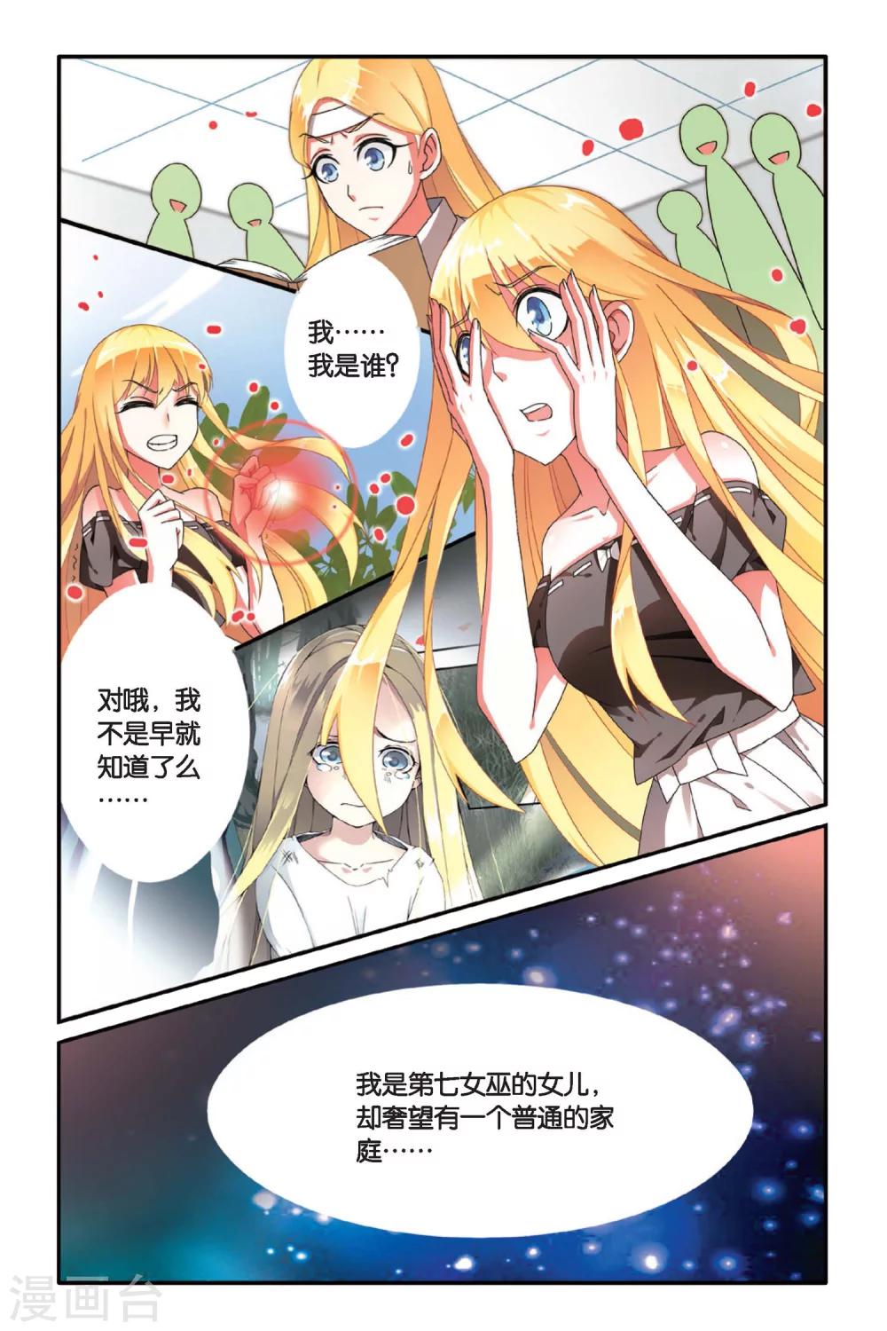 第七魔女韩漫全集-第88话 八月不染枫叶城1无删减无遮挡章节图片 