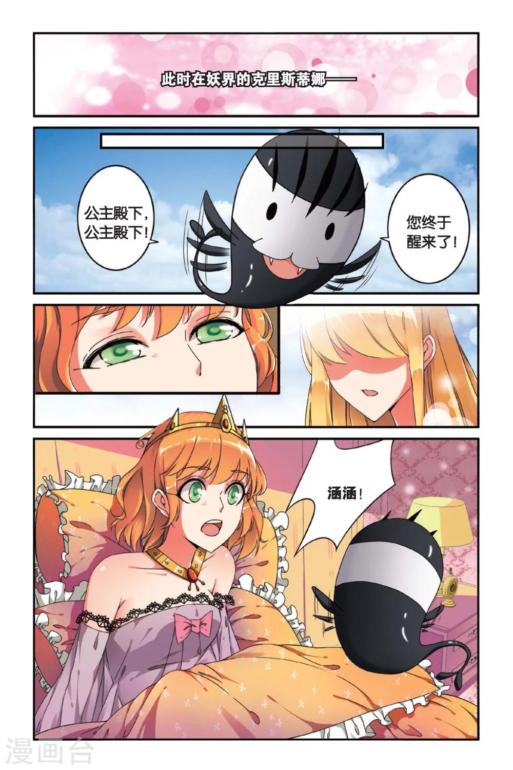 第七魔女韩漫全集-第89话 八月不染枫叶城2无删减无遮挡章节图片 
