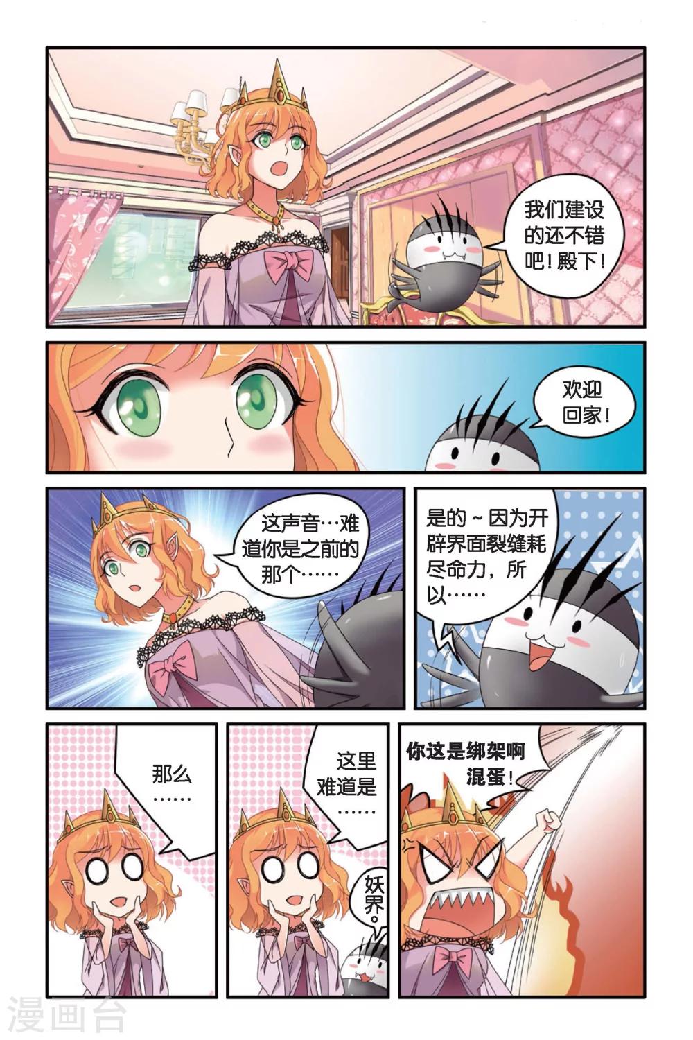 第七魔女韩漫全集-第89话 八月不染枫叶城2无删减无遮挡章节图片 