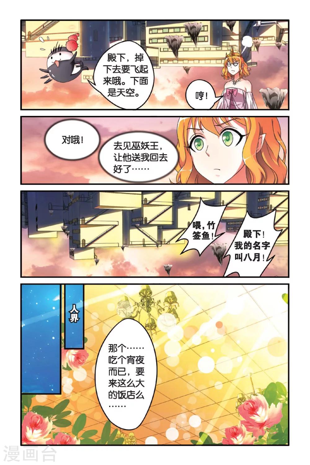 第七魔女韩漫全集-第89话 八月不染枫叶城2无删减无遮挡章节图片 