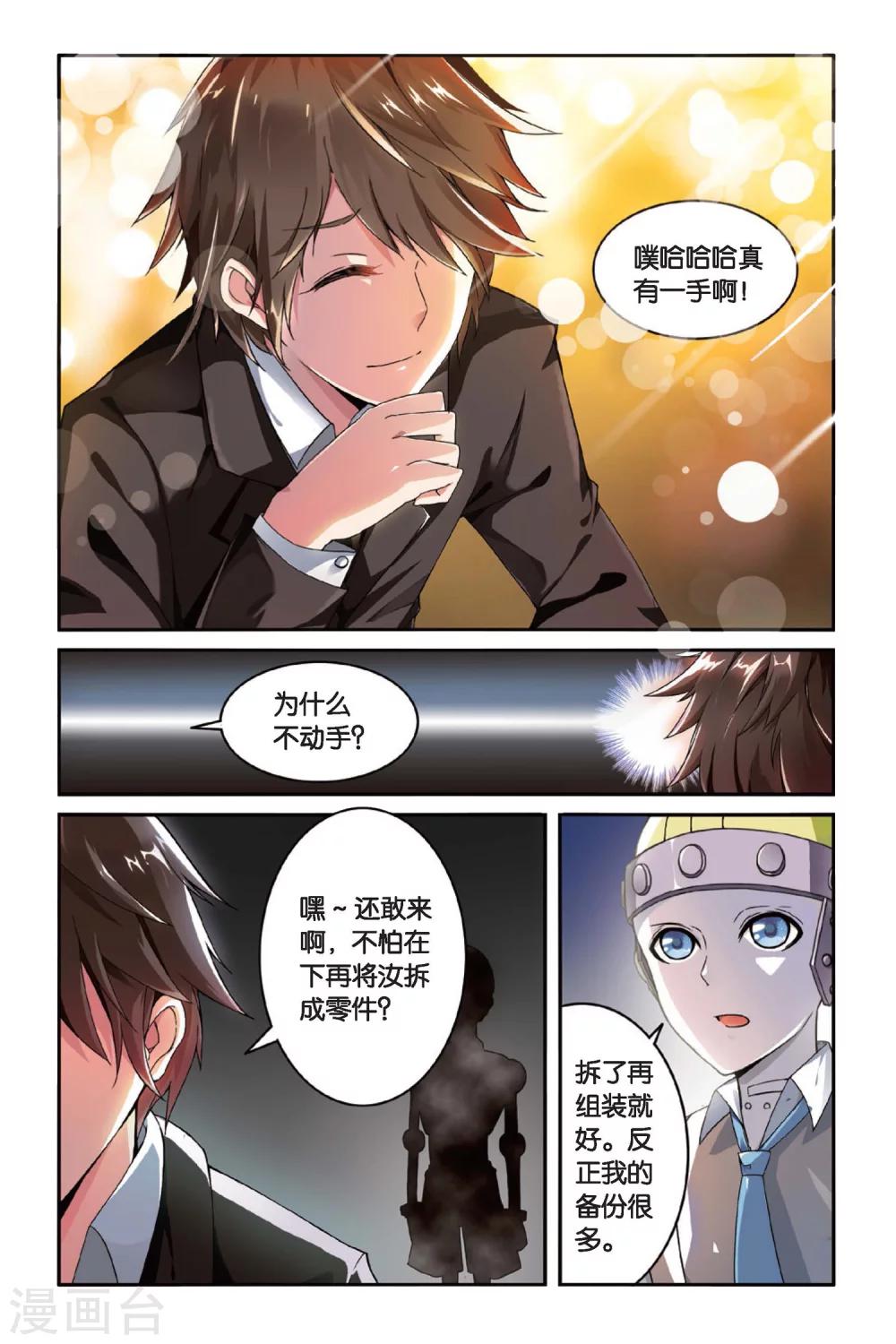 第七魔女韩漫全集-第90话 八月不染枫叶城3无删减无遮挡章节图片 