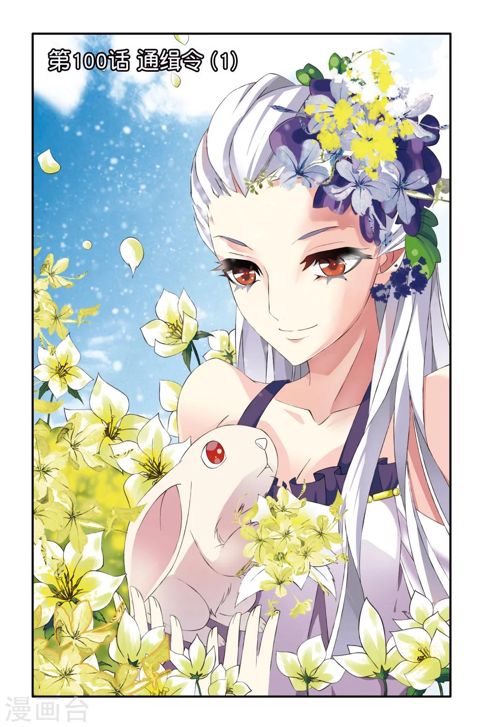 第七魔女韩漫全集-第100话 通缉令1无删减无遮挡章节图片 