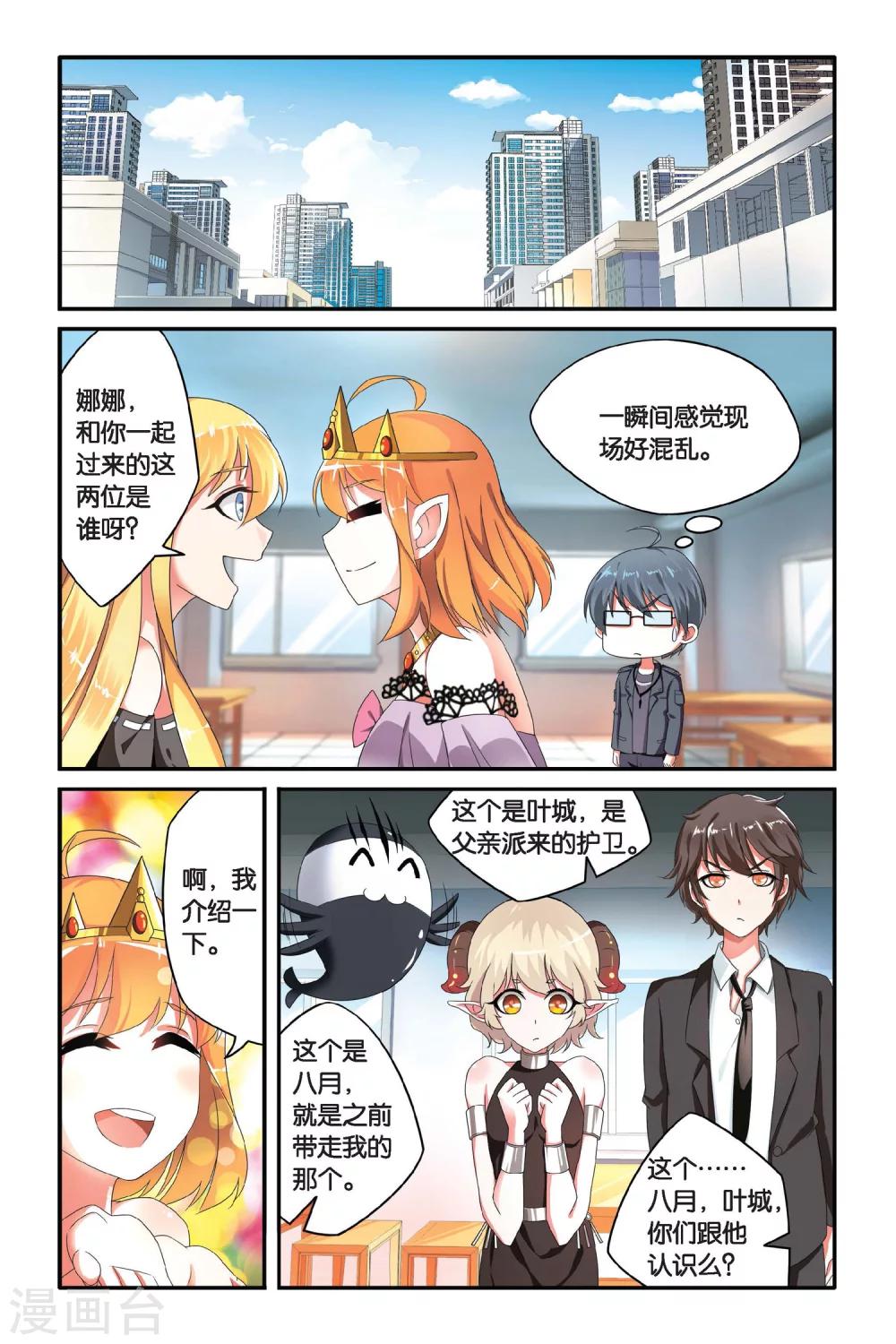 第七魔女韩漫全集-第100话 通缉令1无删减无遮挡章节图片 