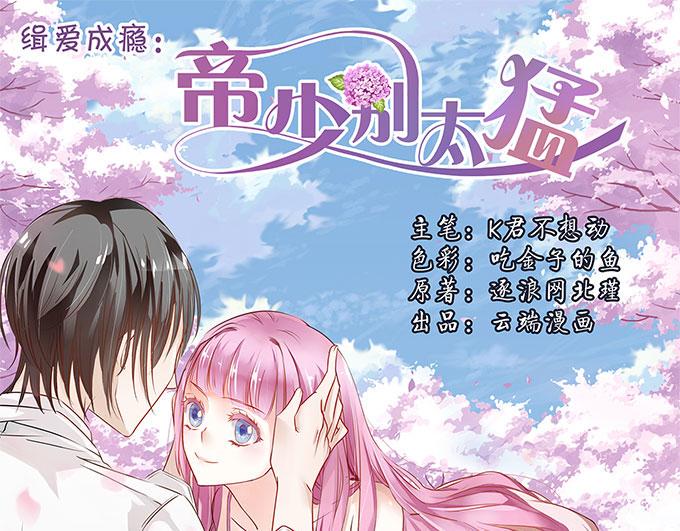 帝少别太猛韩漫全集-第1话 林墨白无删减无遮挡章节图片 