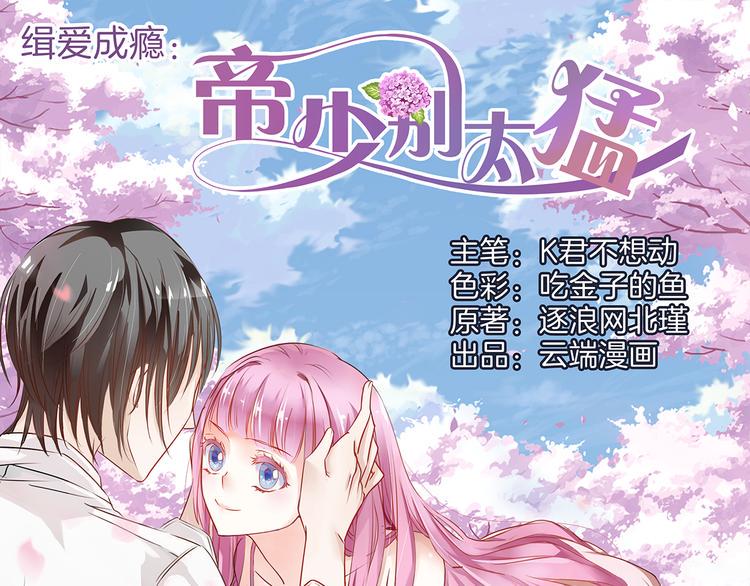 帝少别太猛韩漫全集-第2话 分手无删减无遮挡章节图片 