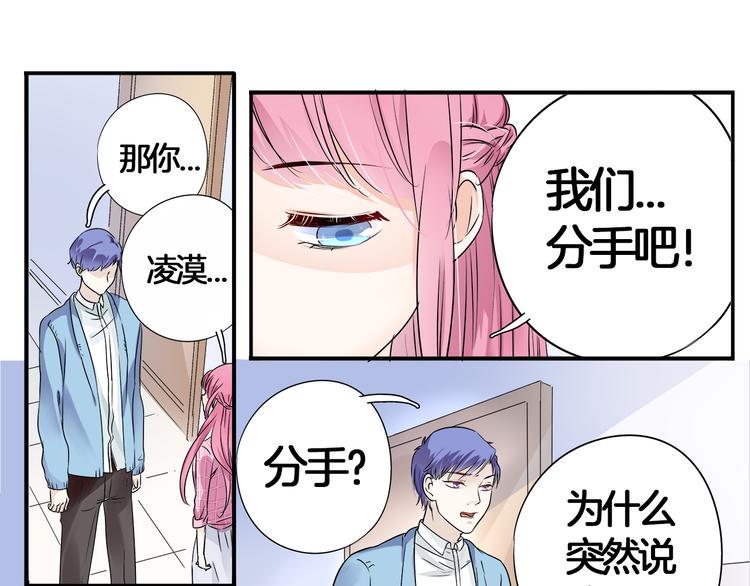 帝少别太猛韩漫全集-第2话 分手无删减无遮挡章节图片 