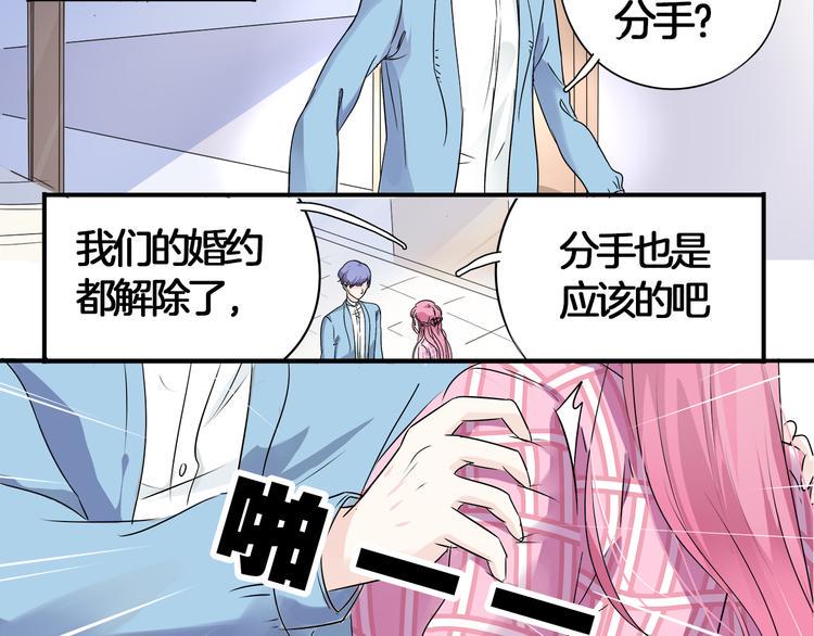 帝少别太猛韩漫全集-第2话 分手无删减无遮挡章节图片 