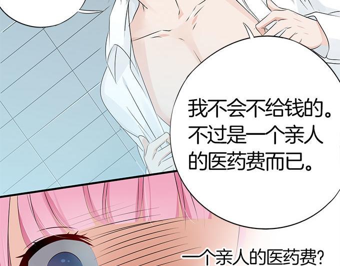 帝少别太猛韩漫全集-第10话 交易02无删减无遮挡章节图片 