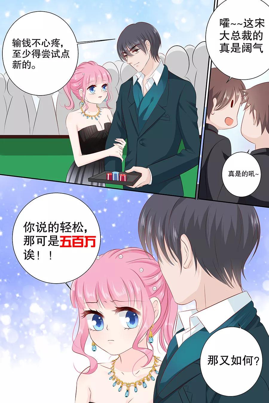 帝少别太猛韩漫全集-第102话 输钱无删减无遮挡章节图片 