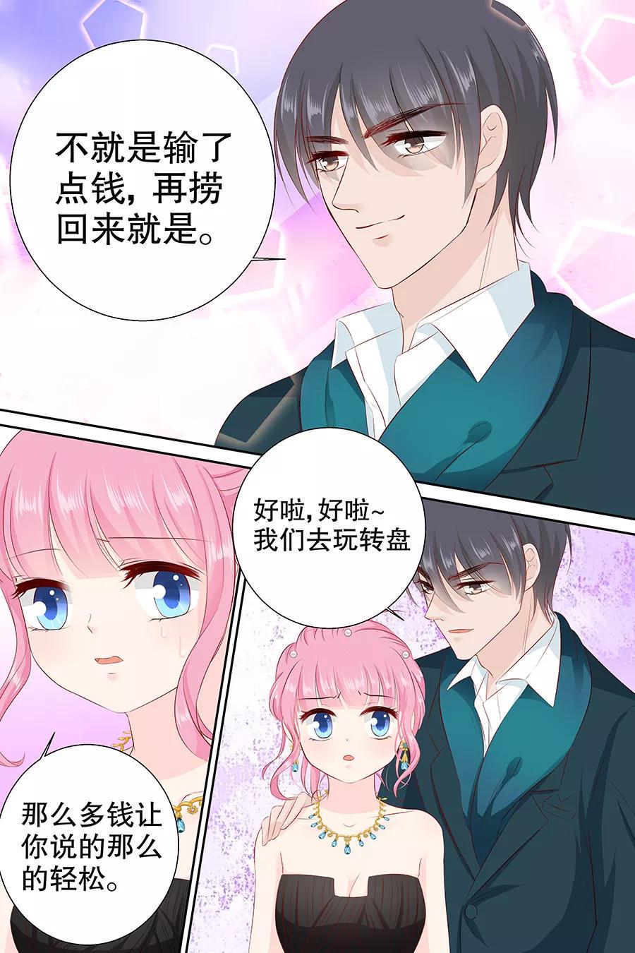 帝少别太猛韩漫全集-第102话 输钱无删减无遮挡章节图片 