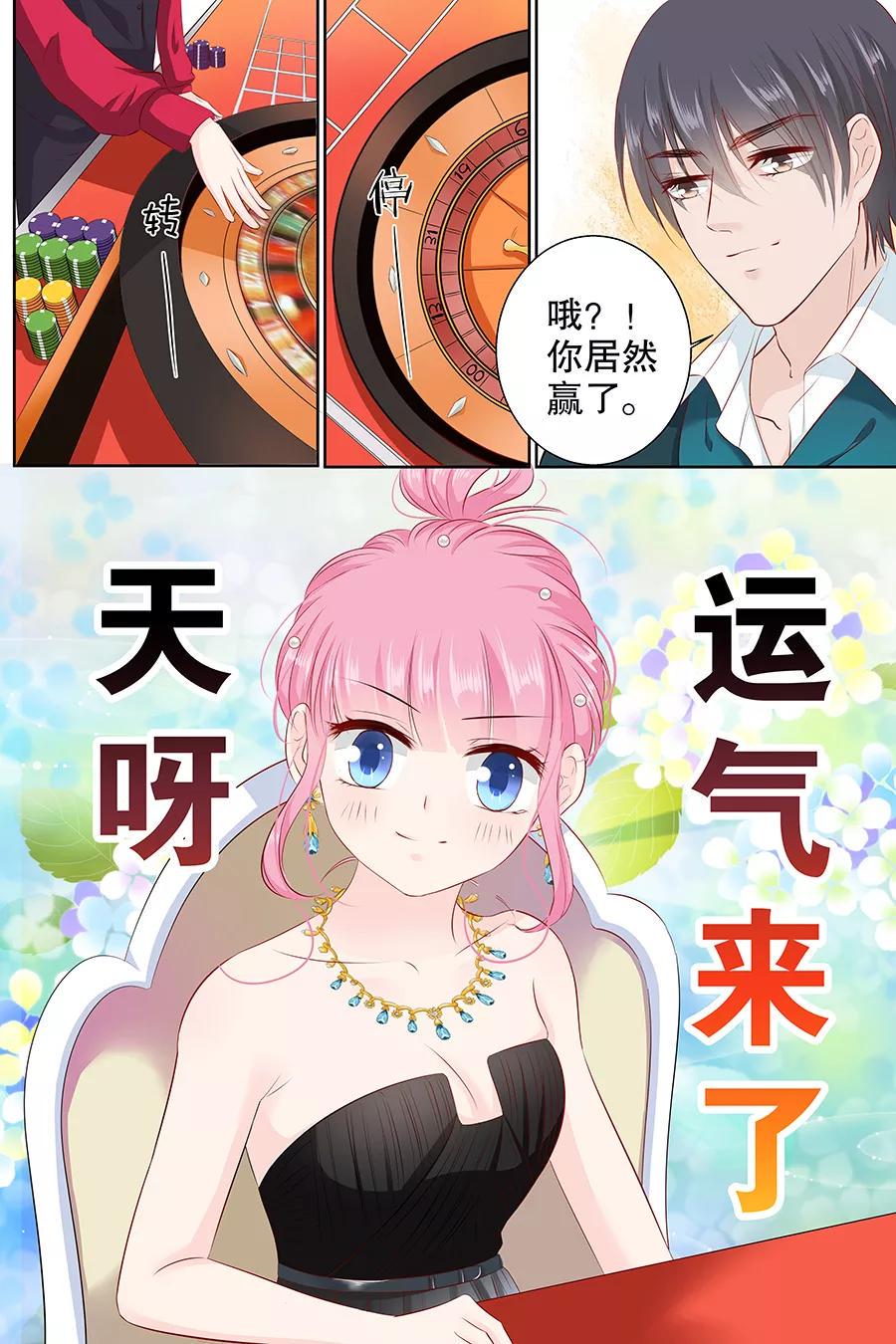 帝少别太猛韩漫全集-第102话 输钱无删减无遮挡章节图片 