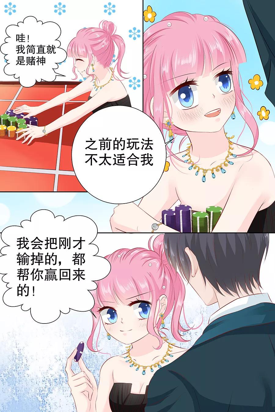 帝少别太猛韩漫全集-第102话 输钱无删减无遮挡章节图片 
