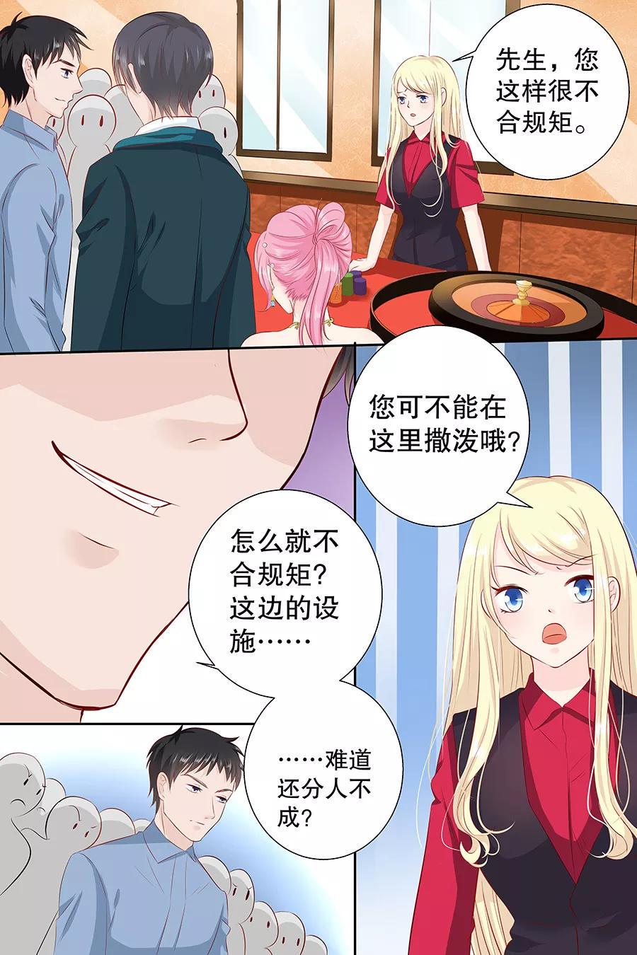 帝少别太猛韩漫全集-第102话 输钱无删减无遮挡章节图片 