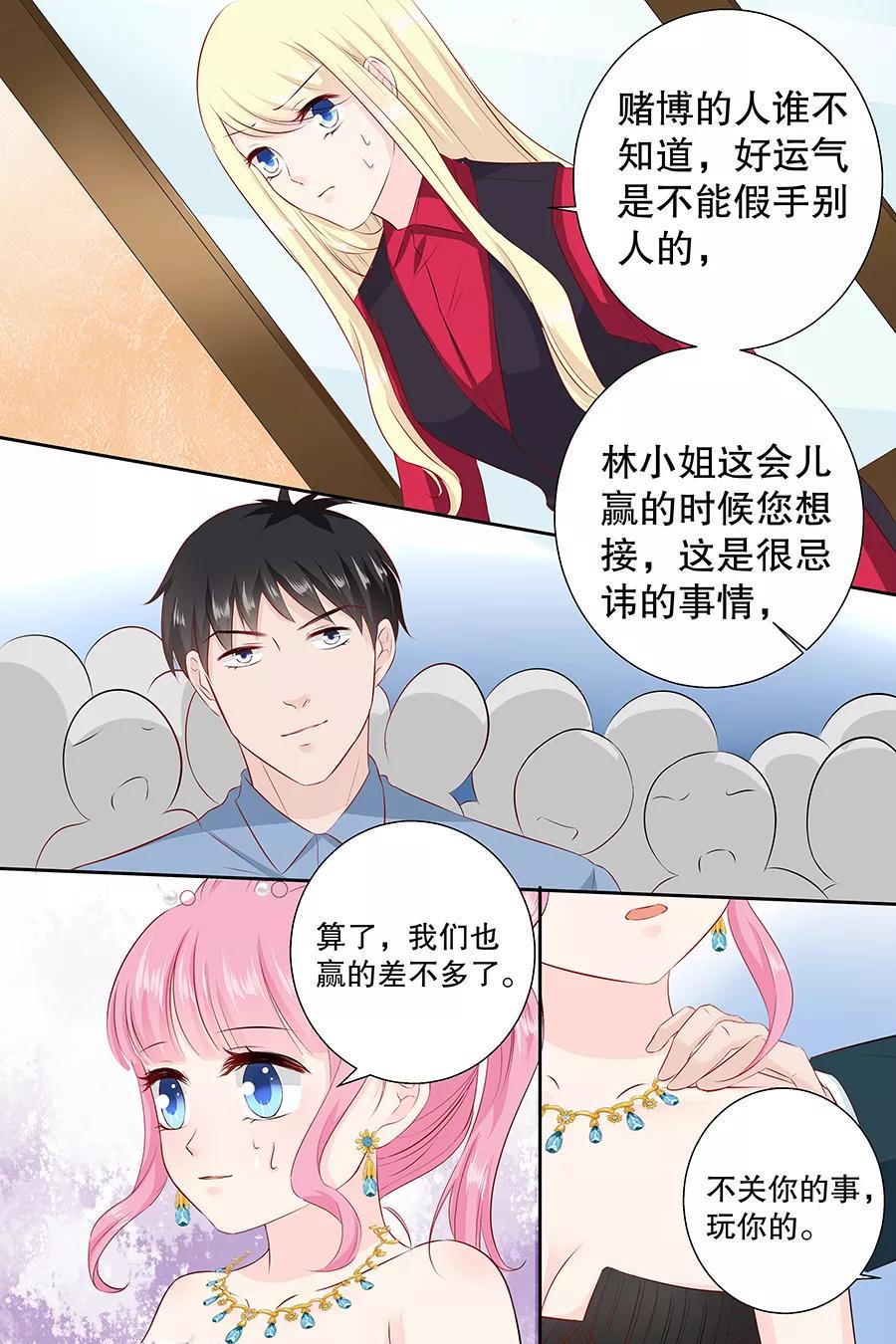 帝少别太猛韩漫全集-第102话 输钱无删减无遮挡章节图片 