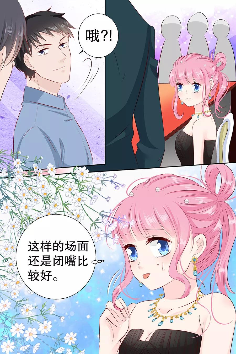 帝少别太猛韩漫全集-第103话 多赚50万无删减无遮挡章节图片 
