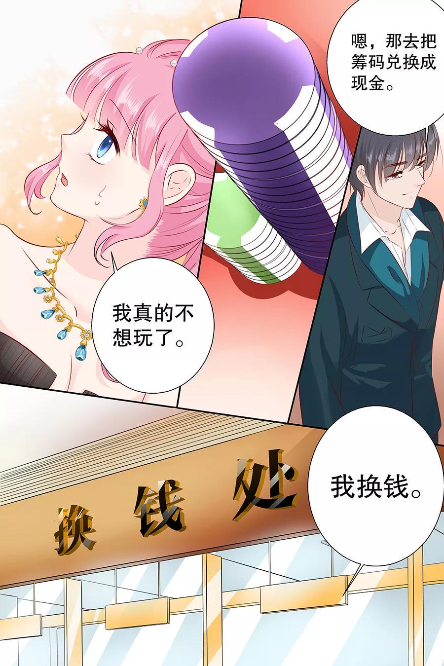 帝少别太猛韩漫全集-第103话 多赚50万无删减无遮挡章节图片 