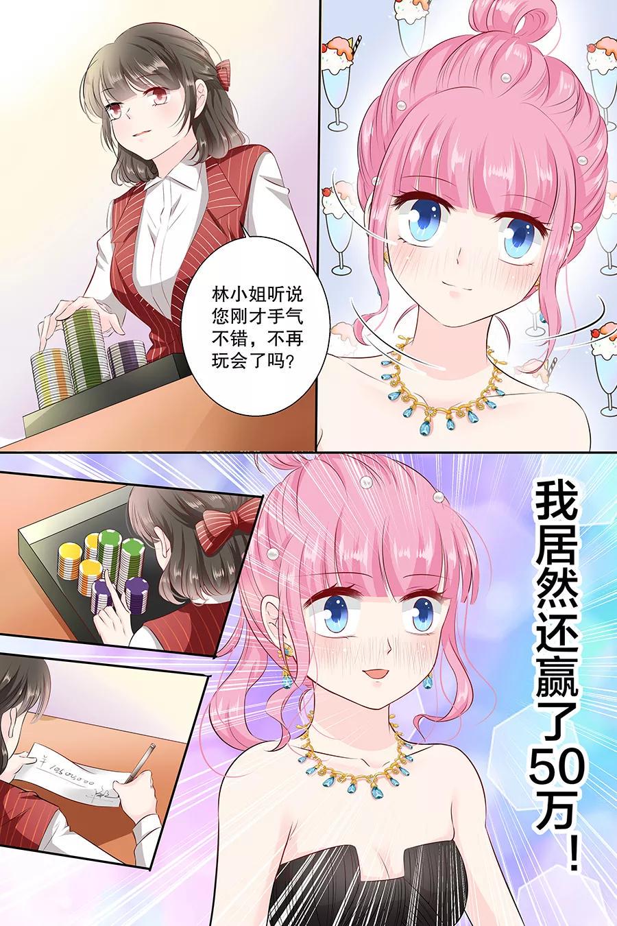 帝少别太猛韩漫全集-第103话 多赚50万无删减无遮挡章节图片 