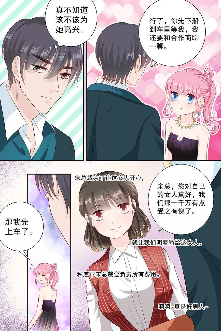 帝少别太猛韩漫全集-第103话 多赚50万无删减无遮挡章节图片 