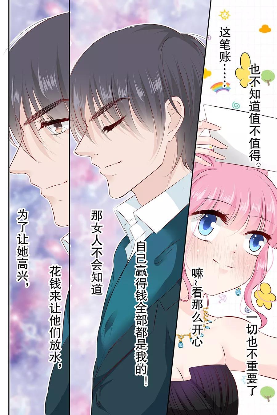 帝少别太猛韩漫全集-第103话 多赚50万无删减无遮挡章节图片 