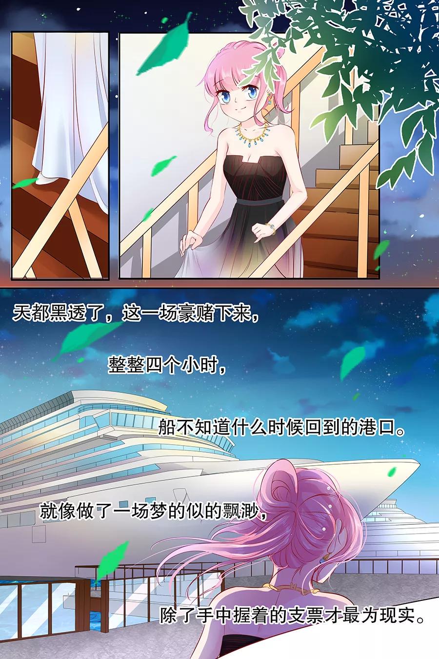 帝少别太猛韩漫全集-第103话 多赚50万无删减无遮挡章节图片 