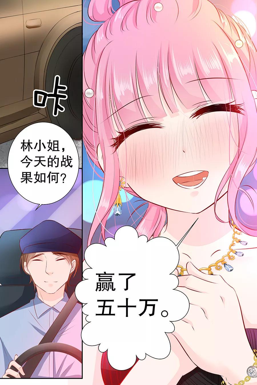 帝少别太猛韩漫全集-第104话 我的支票呐？无删减无遮挡章节图片 