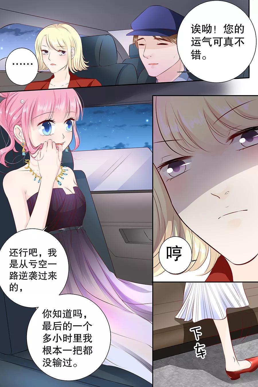 帝少别太猛韩漫全集-第104话 我的支票呐？无删减无遮挡章节图片 