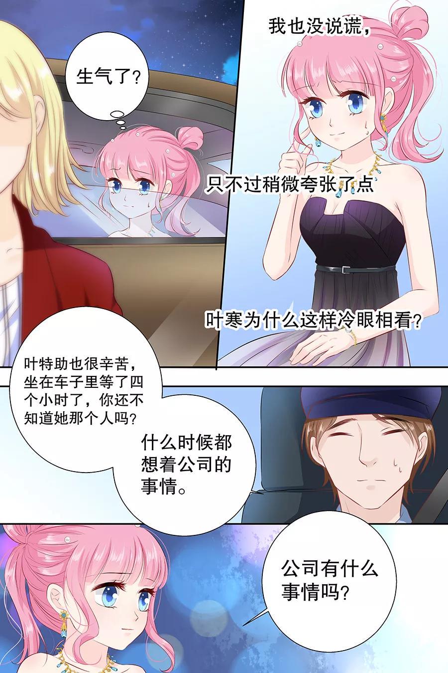 帝少别太猛韩漫全集-第104话 我的支票呐？无删减无遮挡章节图片 