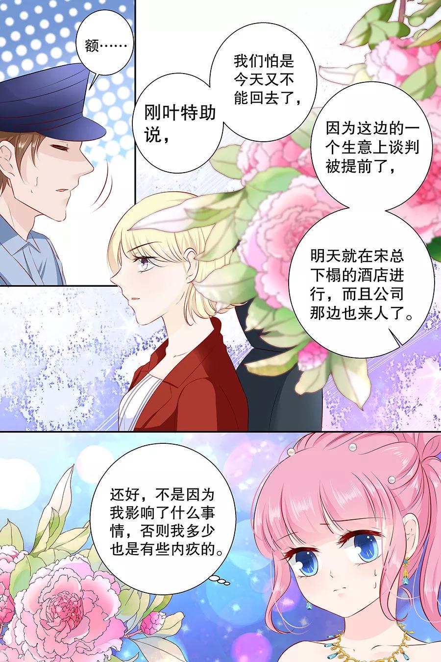 帝少别太猛韩漫全集-第104话 我的支票呐？无删减无遮挡章节图片 