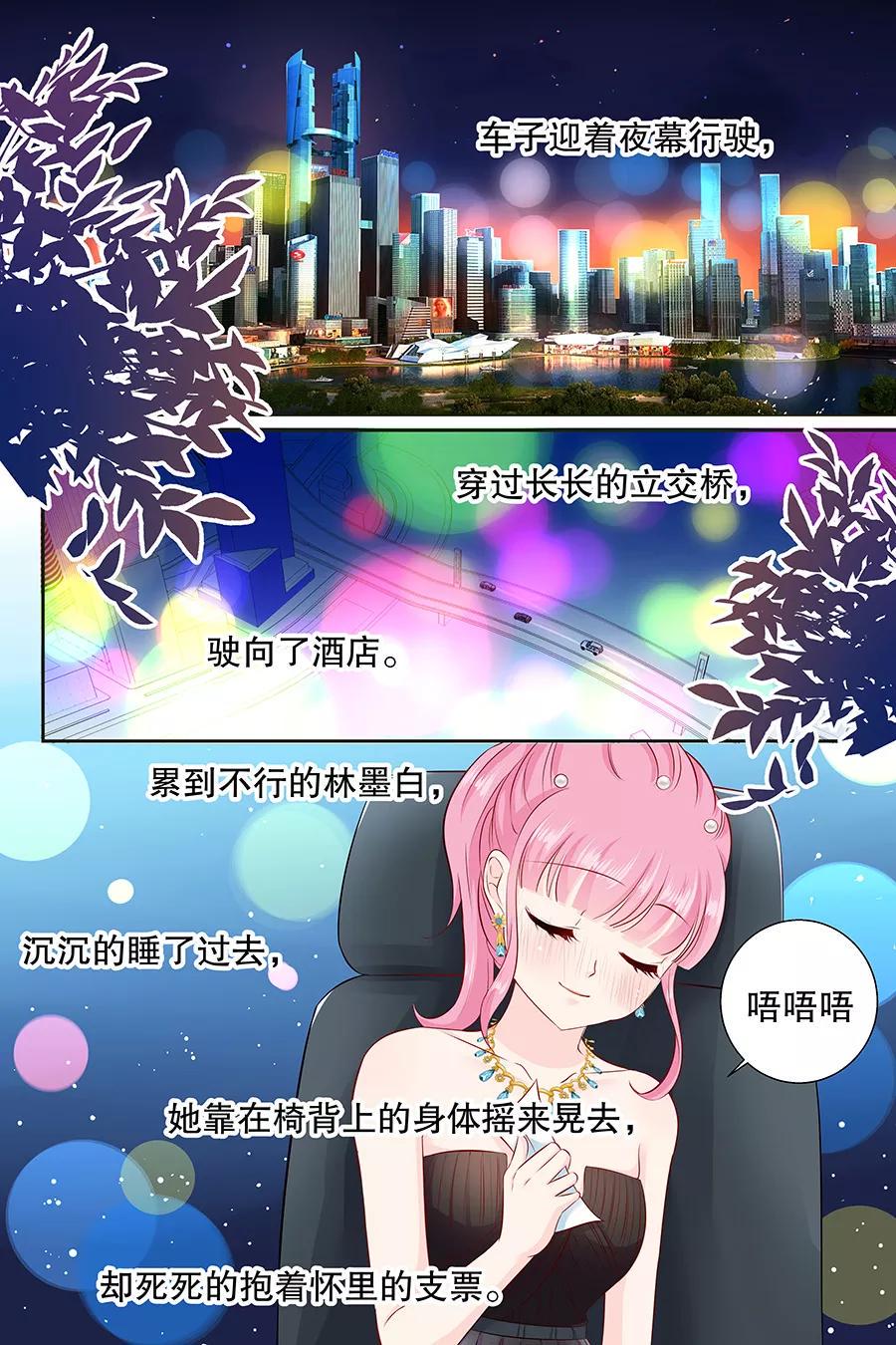 帝少别太猛韩漫全集-第104话 我的支票呐？无删减无遮挡章节图片 