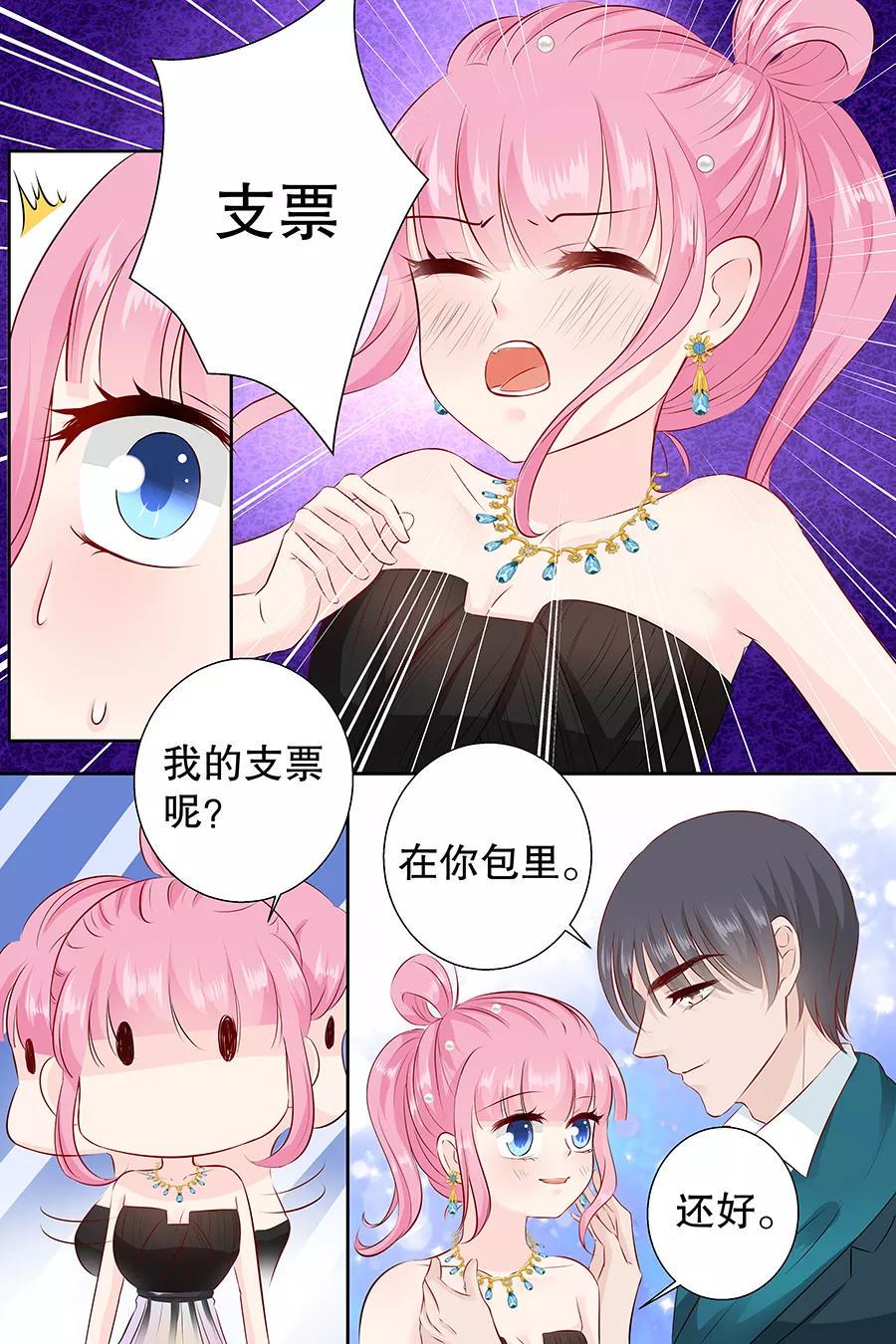帝少别太猛韩漫全集-第104话 我的支票呐？无删减无遮挡章节图片 
