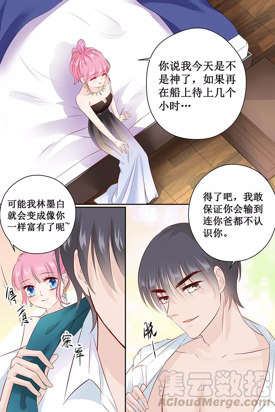 帝少别太猛韩漫全集-第105话 你要是输了就脱一件衣服无删减无遮挡章节图片 