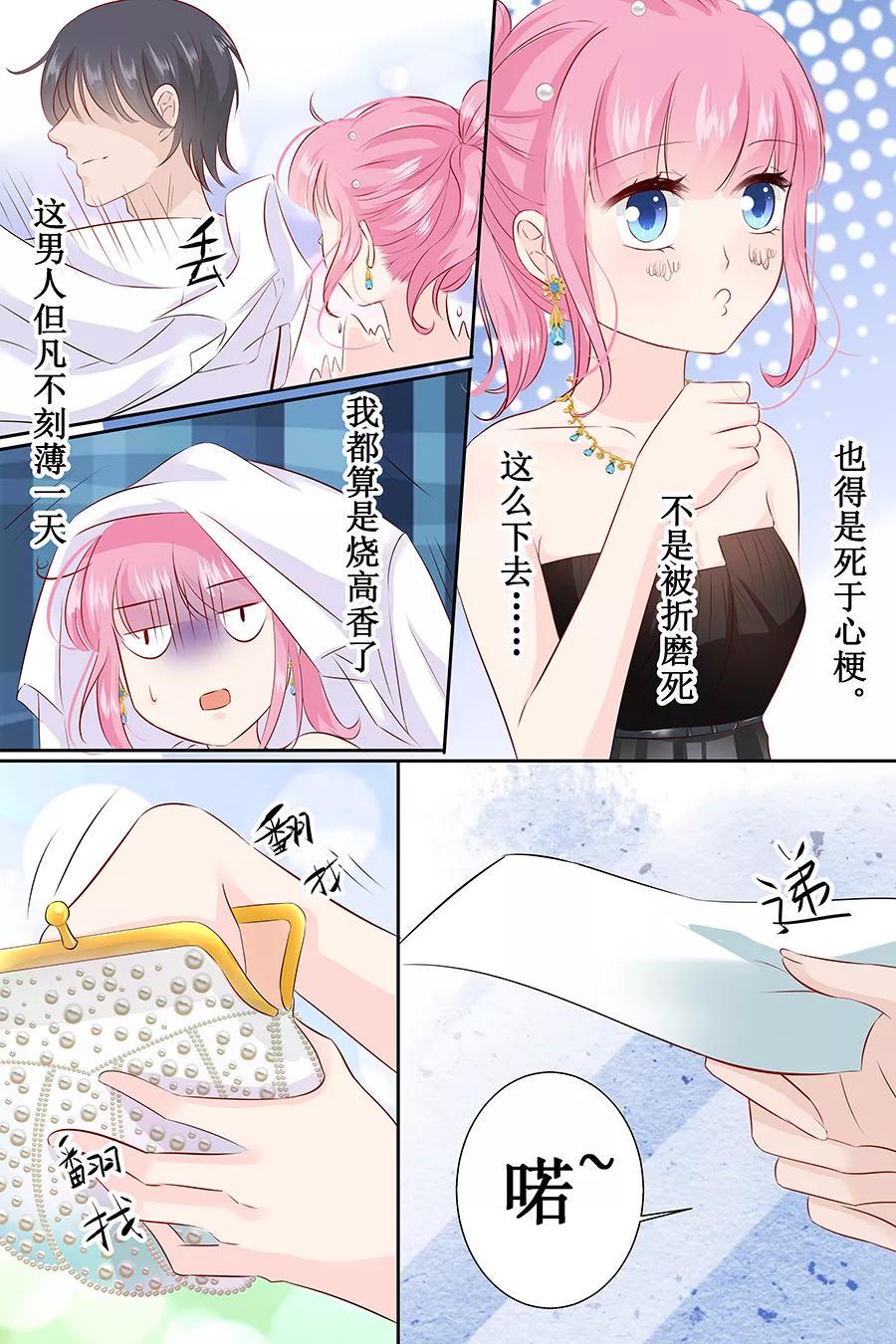 帝少别太猛韩漫全集-第105话 你要是输了就脱一件衣服无删减无遮挡章节图片 