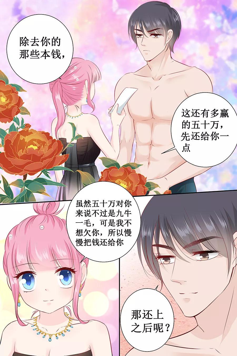 帝少别太猛韩漫全集-第105话 你要是输了就脱一件衣服无删减无遮挡章节图片 