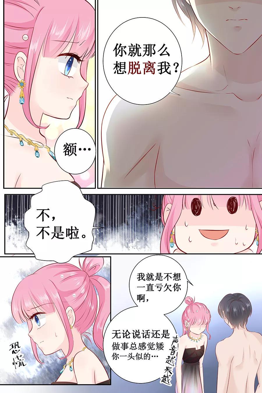 帝少别太猛韩漫全集-第105话 你要是输了就脱一件衣服无删减无遮挡章节图片 