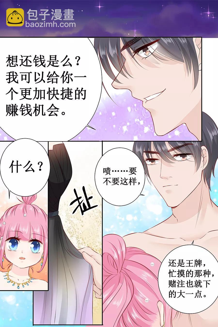 帝少别太猛韩漫全集-第105话 你要是输了就脱一件衣服无删减无遮挡章节图片 