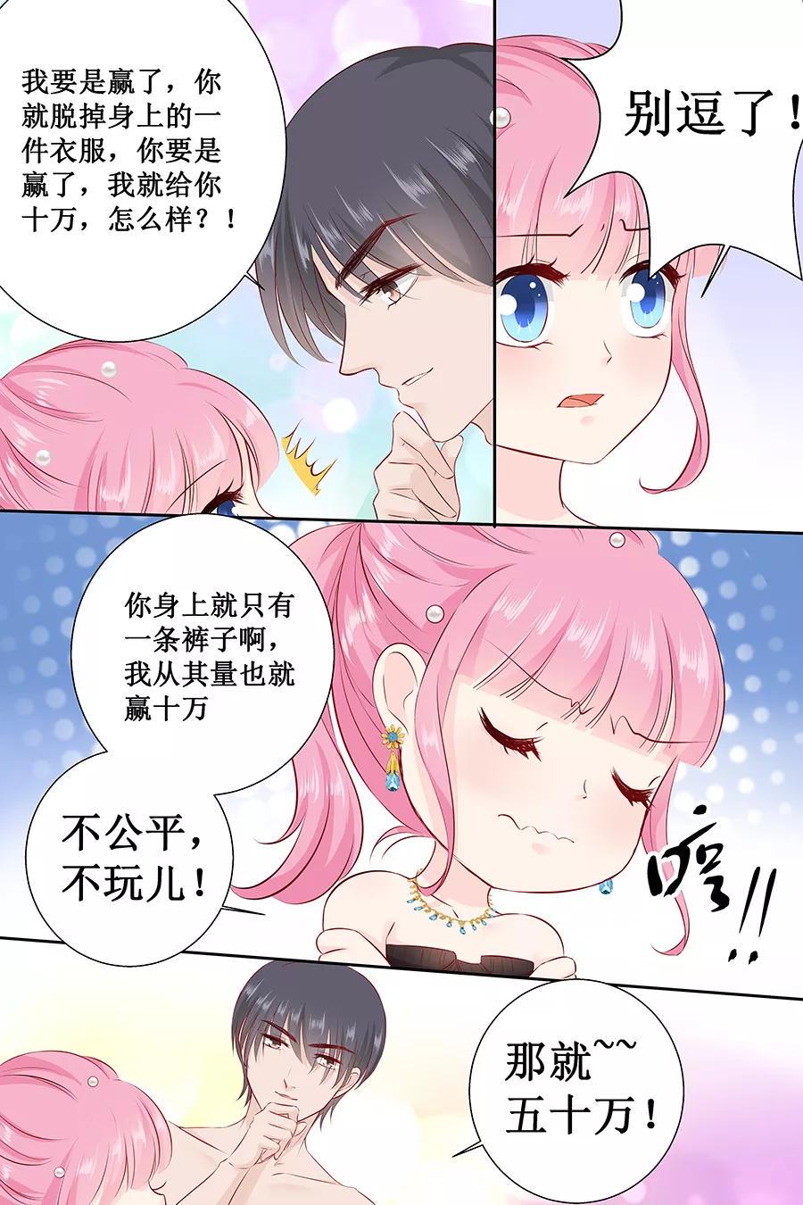 帝少别太猛韩漫全集-第105话 你要是输了就脱一件衣服无删减无遮挡章节图片 