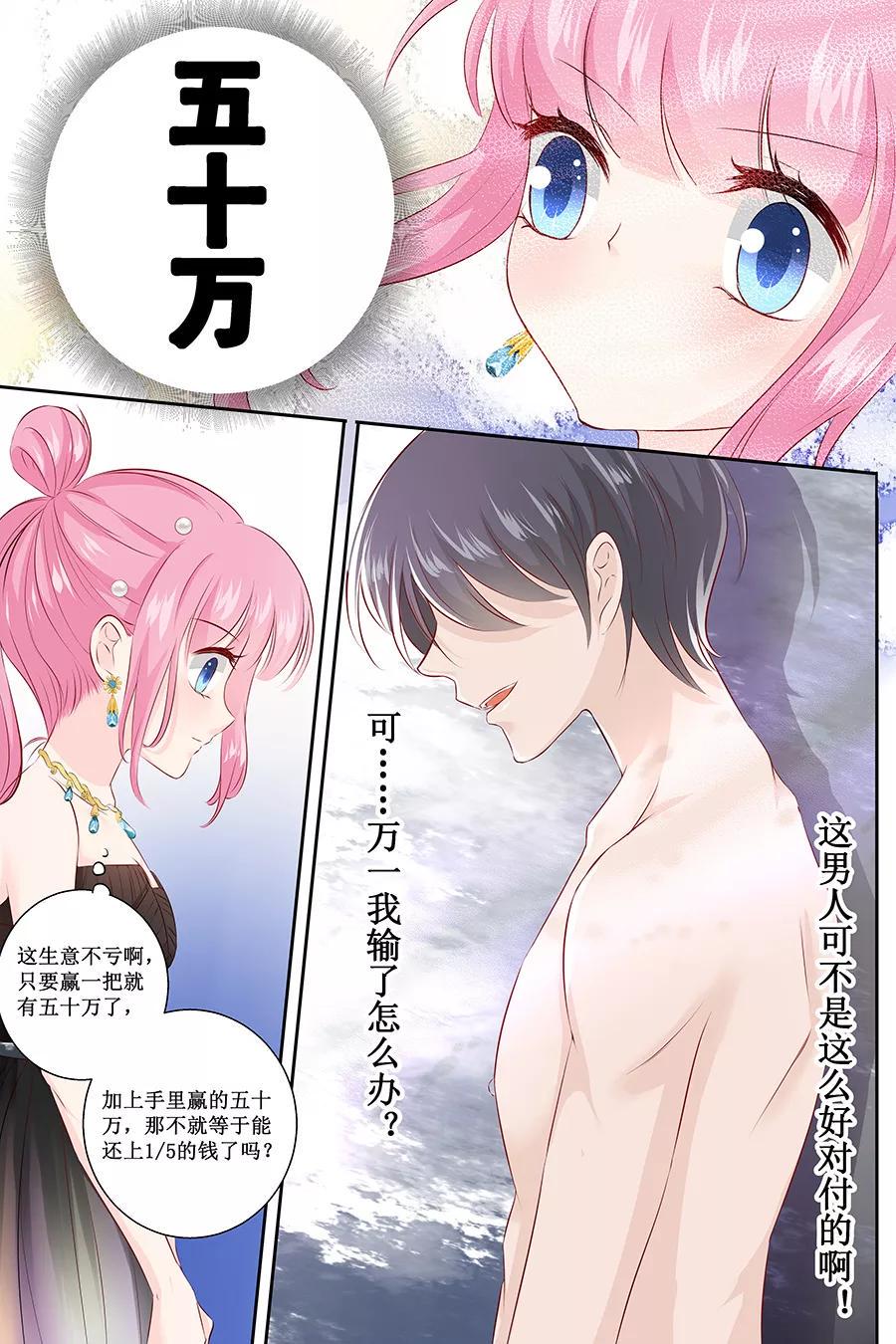 帝少别太猛韩漫全集-第105话 你要是输了就脱一件衣服无删减无遮挡章节图片 