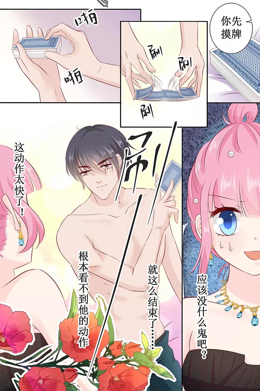 帝少别太猛韩漫全集-第106话 玩牌无删减无遮挡章节图片 