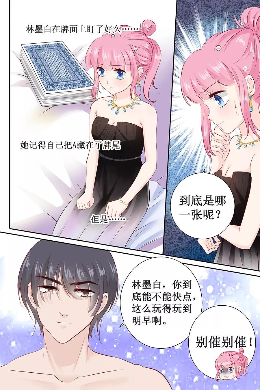 帝少别太猛韩漫全集-第106话 玩牌无删减无遮挡章节图片 