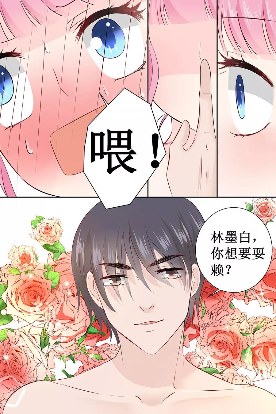 帝少别太猛韩漫全集-第106话 玩牌无删减无遮挡章节图片 