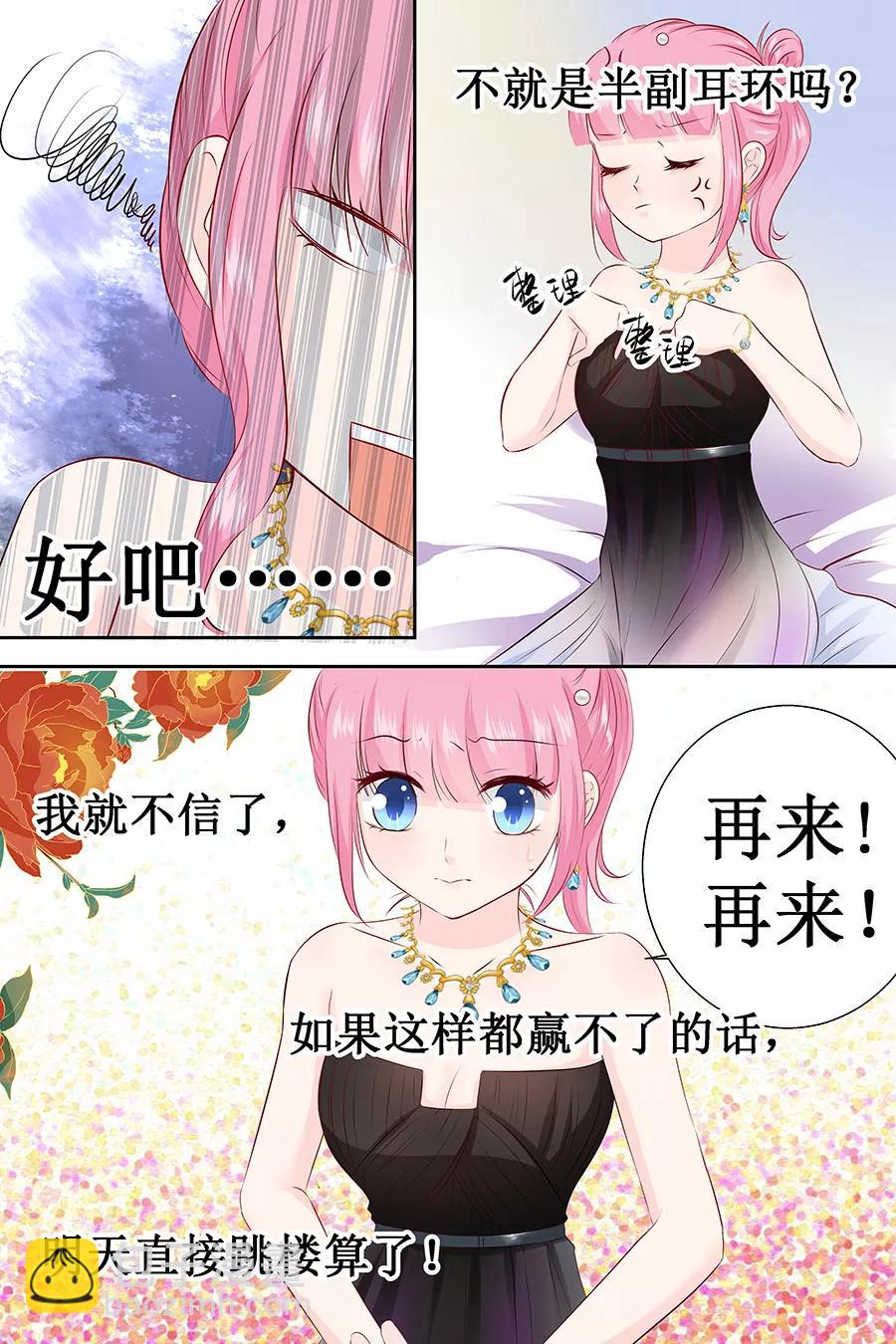 帝少别太猛韩漫全集-第106话 玩牌无删减无遮挡章节图片 