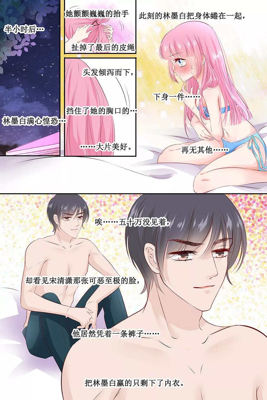 帝少别太猛韩漫全集-第106话 玩牌无删减无遮挡章节图片 