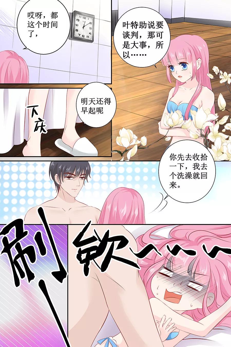 帝少别太猛韩漫全集-第106话 玩牌无删减无遮挡章节图片 