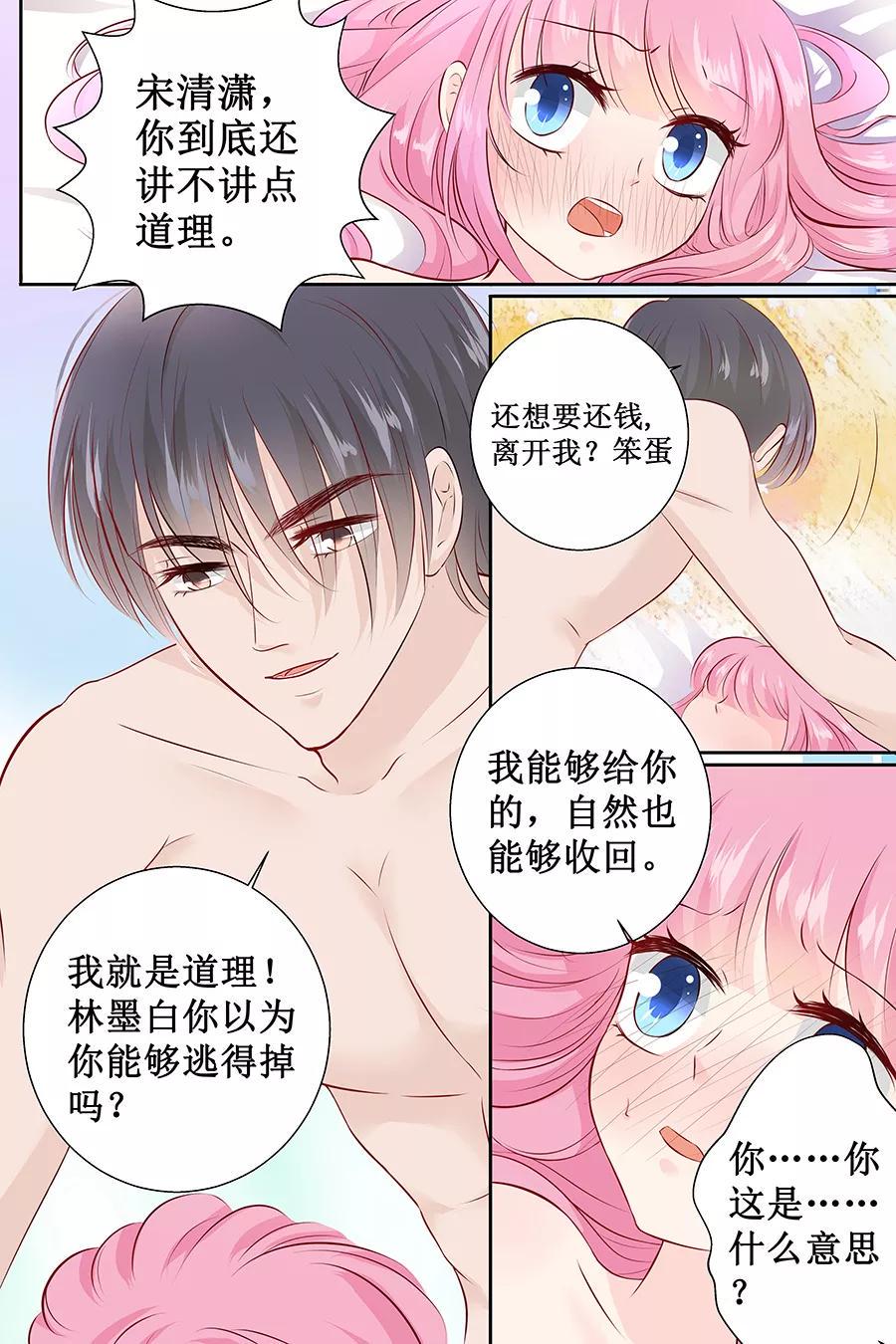 帝少别太猛韩漫全集-第107话 好羞耻无删减无遮挡章节图片 