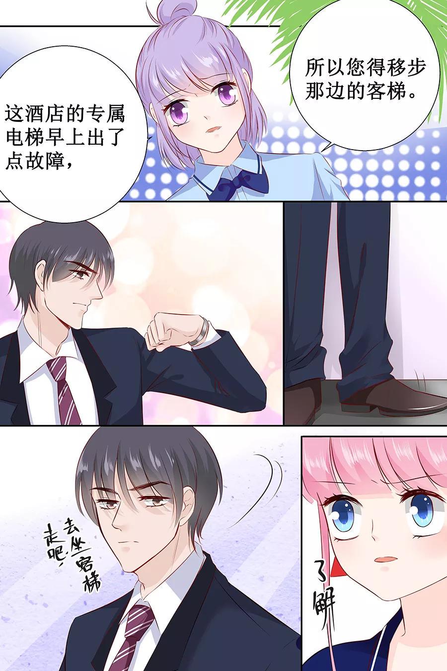 帝少别太猛韩漫全集-第108话 拖后腿无删减无遮挡章节图片 