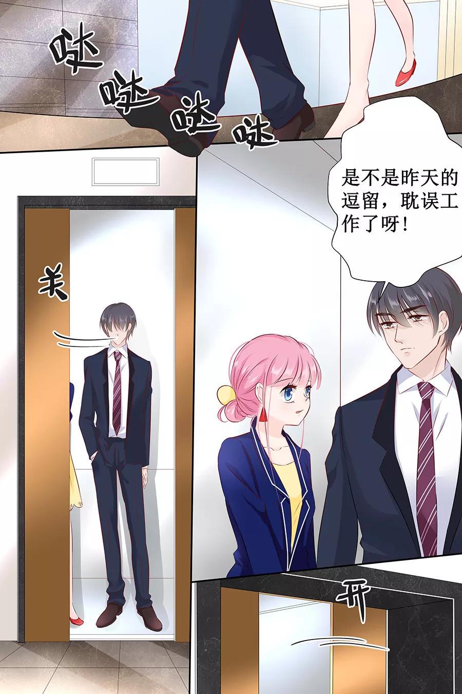帝少别太猛韩漫全集-第108话 拖后腿无删减无遮挡章节图片 