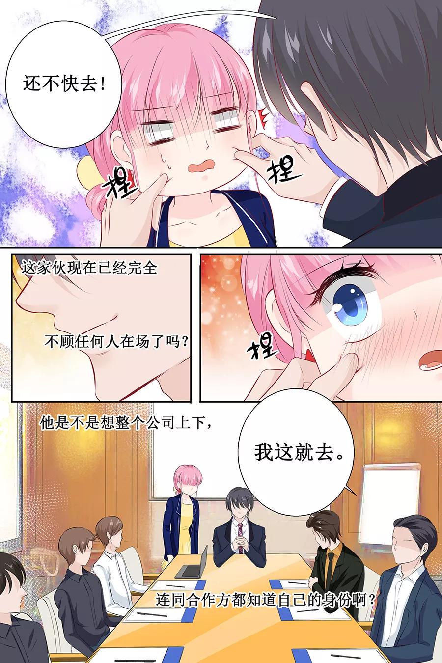 帝少别太猛韩漫全集-第110话 情人关系无删减无遮挡章节图片 