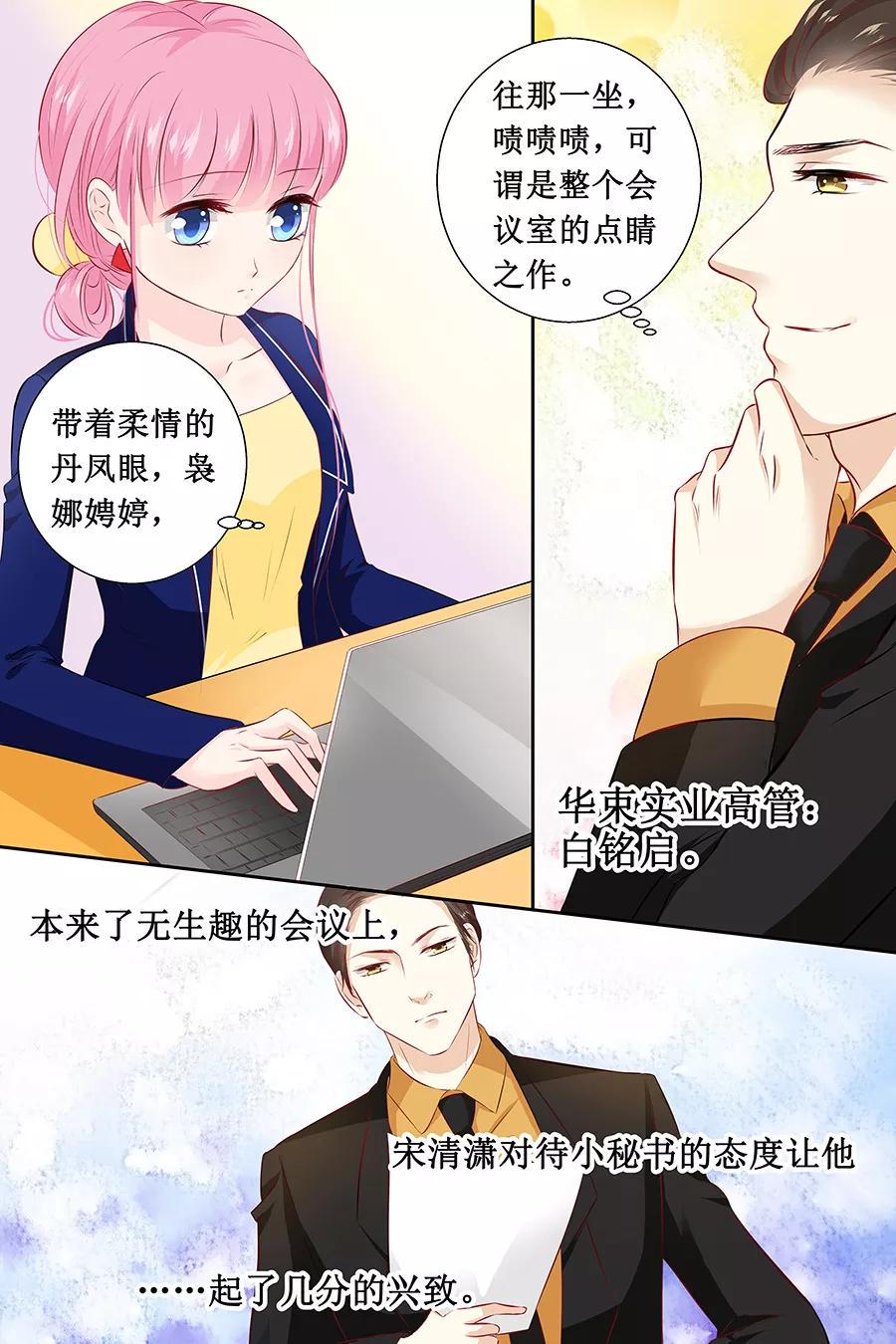 帝少别太猛韩漫全集-第110话 情人关系无删减无遮挡章节图片 