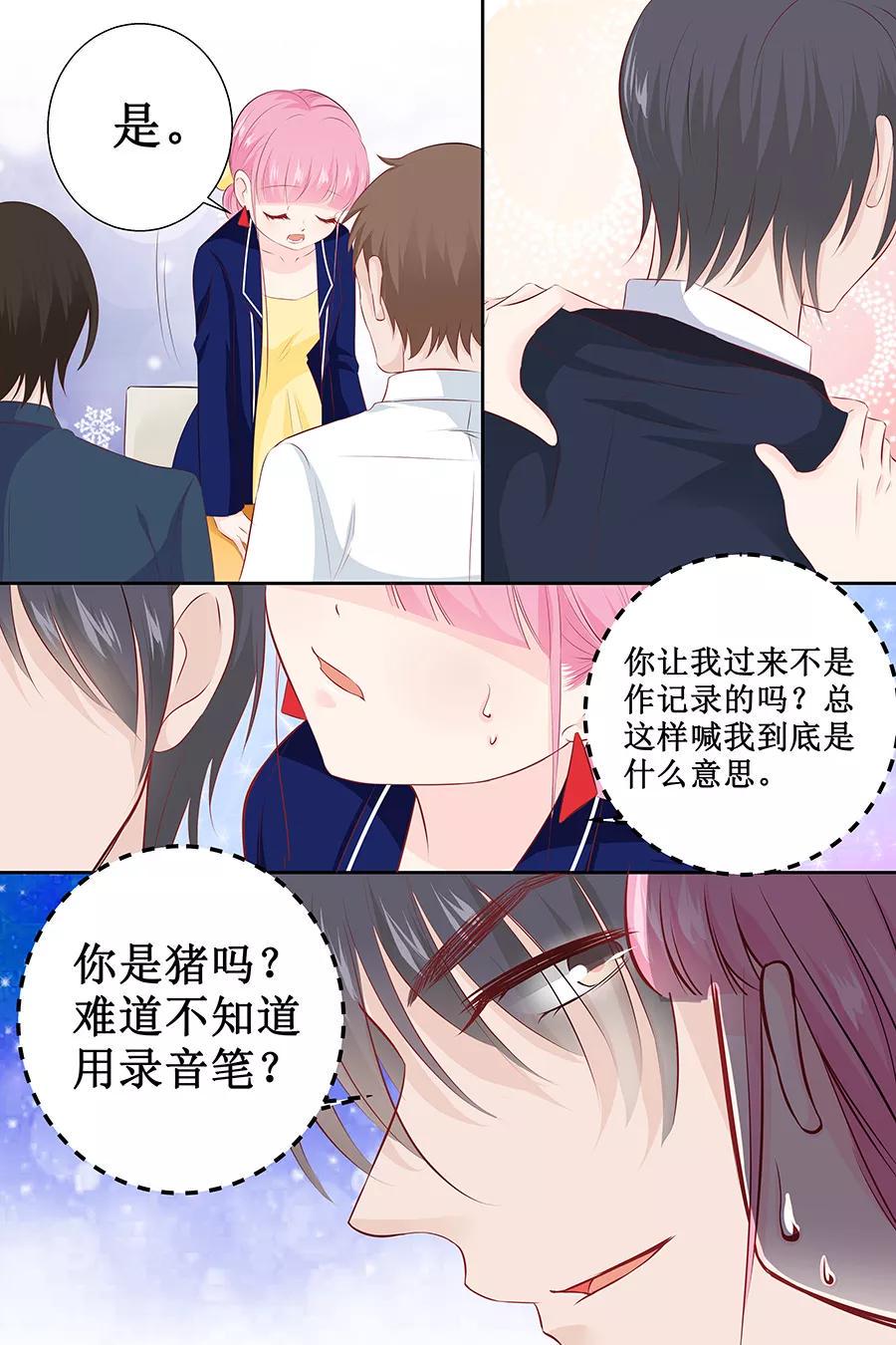 帝少别太猛韩漫全集-第110话 情人关系无删减无遮挡章节图片 