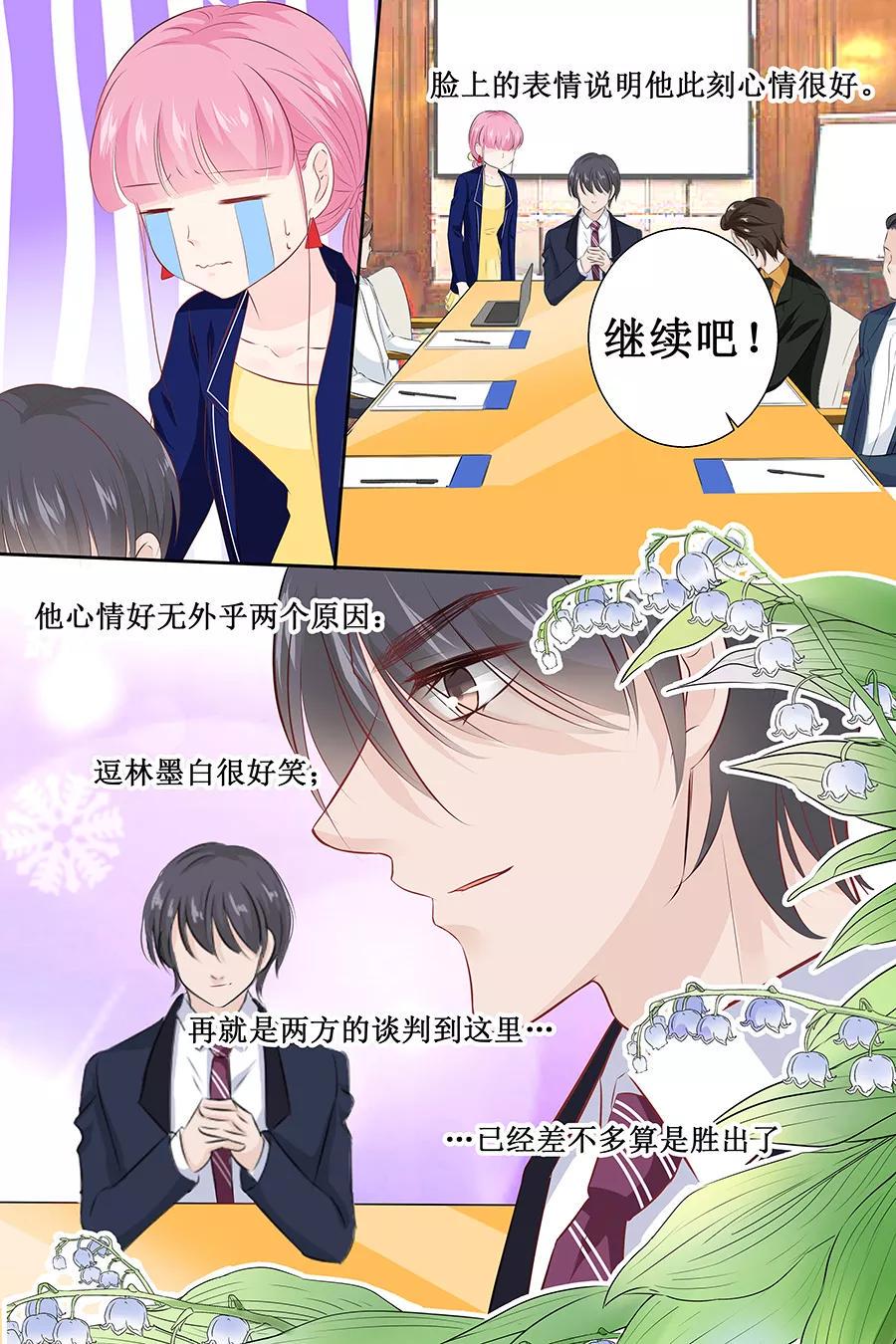 帝少别太猛韩漫全集-第110话 情人关系无删减无遮挡章节图片 
